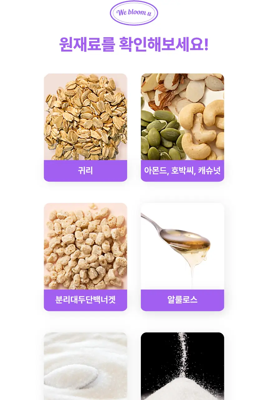 [저당/고단백] 레디블룸 프로틴 그래놀라 핸디팩 30g 5종 택1 상세페이지 15
